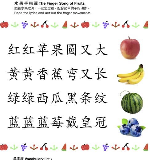 水果手指歌学习单